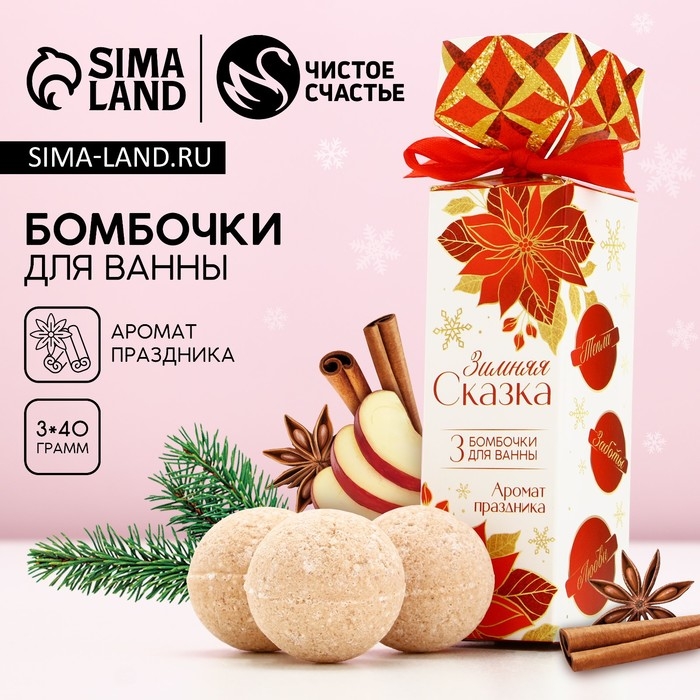 Подарочный набор косметики новогодний «Зимняя сказка», бомбочки для ванны, 3 х 40 г, аромат ванили, Новый Год Подарочный набор косметики новогодний «Зимняя сказка», бомбочки для ванны, 3 х 40 г, аромат ванили, Новый Год