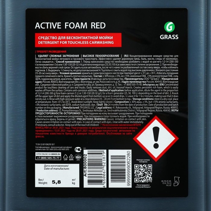 Активная пена Grass Red красная пена, 5 л (1:30-1:50)