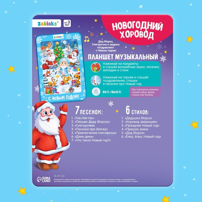 Говорящий планшет «Новогодний хоровод», звук Говорящий планшет «Новогодний хоровод», звук