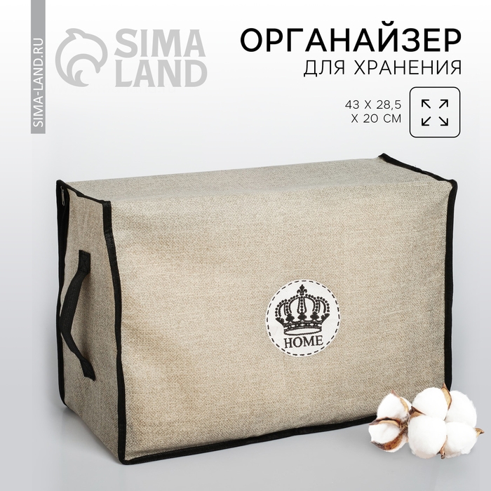 Органайзер для хранения, кофр для белья с pvc-окном &laquo;HOME&raquo;, 43 х 28,5 х 20 см.