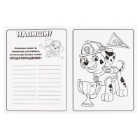 Первая раскраска «Щенки-спасатели. Щенячий патруль», 16 стр., А4 Первая раскраска «Щенки-спасатели. Щенячий патруль», 16 стр., А4
