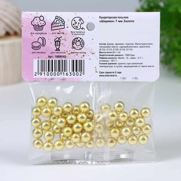 Кондитерский декор, шарики 7 мм, золото, 20 г