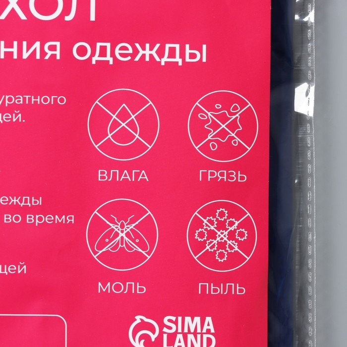 Чехол для одежды Доляна, 60&times;160 см, цвет синий, прозрачный