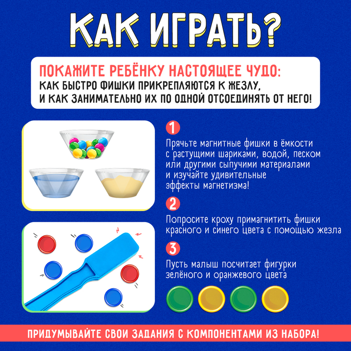 Набор &laquo;Магнитный жезл&raquo; с игрушкой, по методике Монтессори