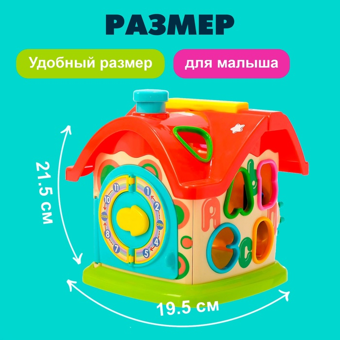 Развивающая игрушка &laquo;Домик&raquo;, с сортером и подвижными элементами