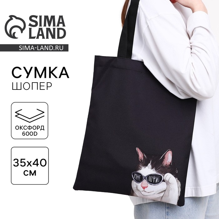 Шопер без застёжки, цвет чёрный Шопер без застёжки, цвет чёрный