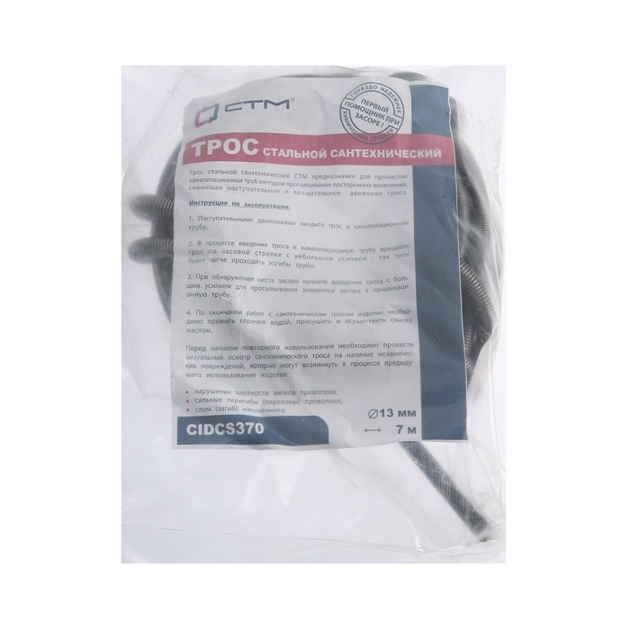 Трос сантехнический "СТМ" CIDCS370, стальной, d=13 мм, L=7 м