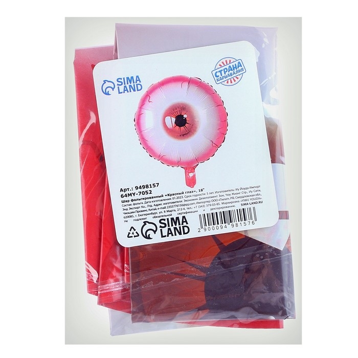 Шар фольгированный 18 Шар фольгированный 18" «Красный глаз»