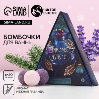 Подарочный набор косметики новогодний &laquo;Время чудес!&raquo;, бомбочки для ванны, 6 х 20 г, аромат нежной лаванды, Новый Год
