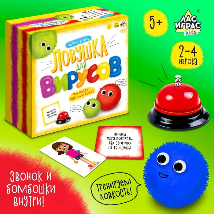 Настольная игра &laquo;Ловушка для вирусов&raquo;, 2-4 игрока, 5+