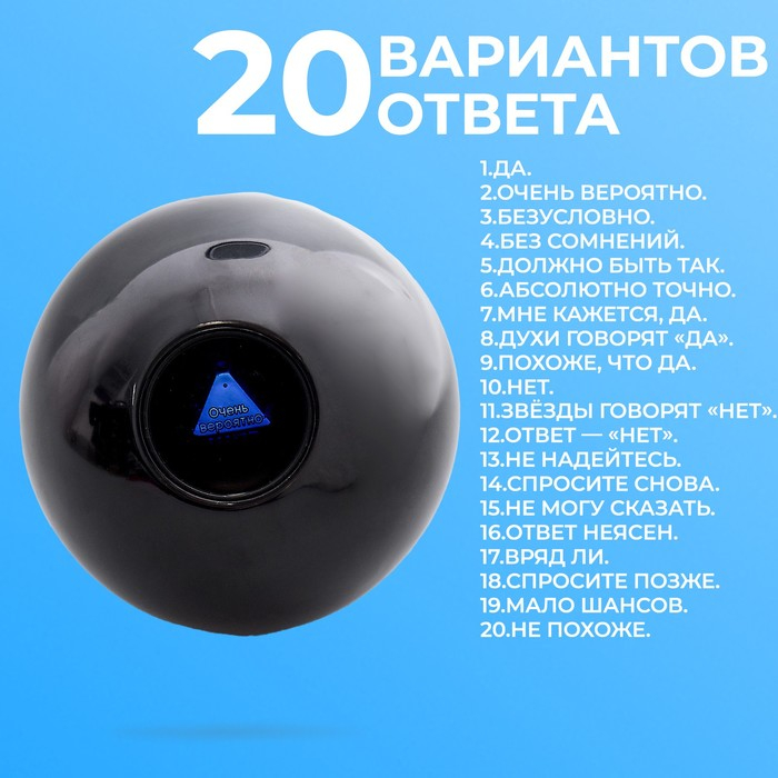 Шар желаний &laquo;Предсказания судьбы&raquo;, гадание