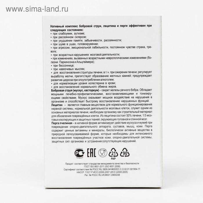 БАД &laquo;Секрет бобра актив&raquo; с лецитином, 30 капсул по 500 мг