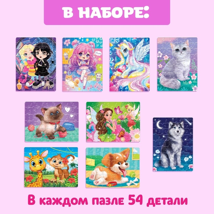 Большой набор пазлов для девочек, 9 в 1 Большой набор пазлов для девочек, 9 в 1