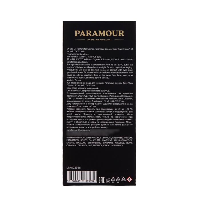 Парфюмерная вода женская Paramour Oriental Tales Парфюмерная вода женская Paramour Oriental Tales "Sun Chariot", 50 мл