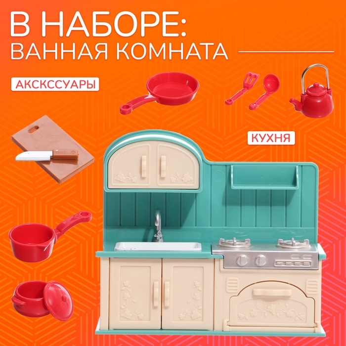 Набор мебели &laquo;Крошики. Уютный дом&raquo;, кухня, 9 предметов