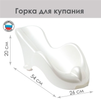 Горка для купания &laquo;Бамбино&raquo;, цвет белый