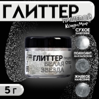 Глиттер кандурин "Белая звезда", фракция 15-75 &micro;m, 5 г