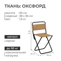 Стул складной Nika, 38 х 36 х 65 см, цвет песочный