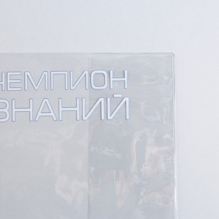 Обложка для тетрадей и школьного дневника &laquo;Тачка&raquo;, 34,7 х 21,1 см