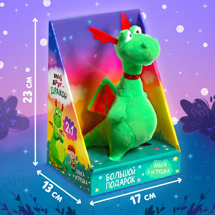 Набор 2 в 1 «Мой друг дракон»: книга в твёрдом переплёте 48 стр., мягкая игрушка Набор 2 в 1 «Мой друг дракон»: книга в твёрдом переплёте 48 стр., мягкая игрушка