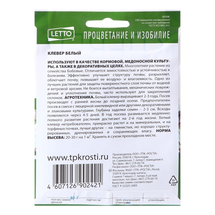 Семена газонная трава Семена газонная трава "Клевер белый", 30 г