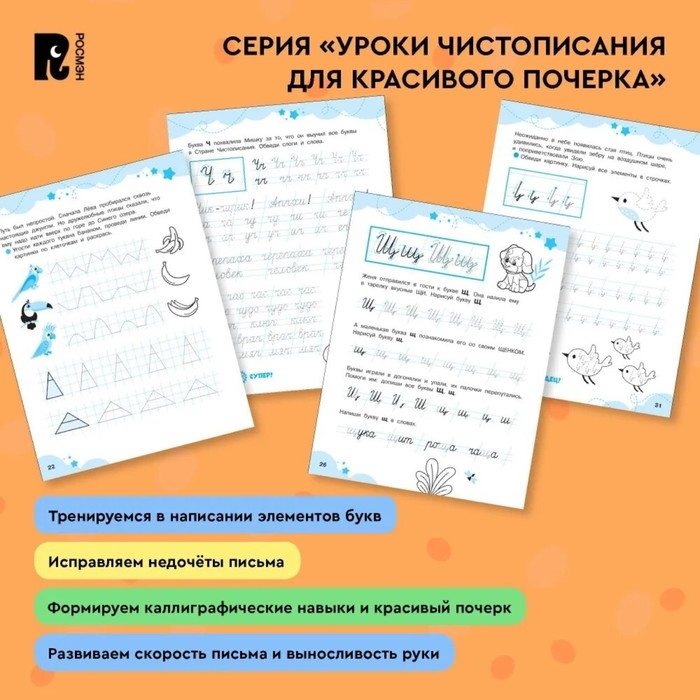 Прописи-тренажёры &laquo;Прописные буквы&raquo;, ФГОС ДО