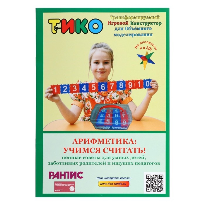 Конструктор ТИКО «Арифметика «Сотня в квадрате», 145 деталей Конструктор ТИКО «Арифметика «Сотня в квадрате», 145 деталей