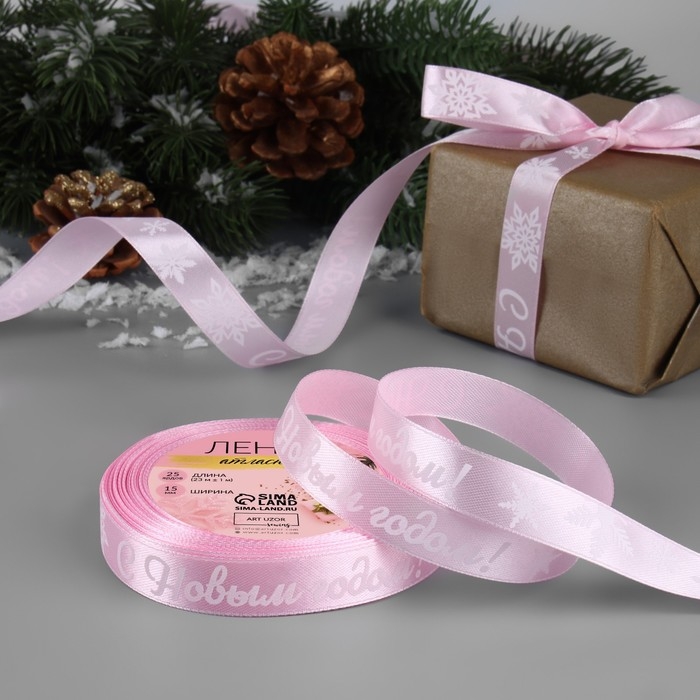 Новый год! Лента атласная &laquo;С Новым годом!&raquo;, 15 мм, 23 &plusmn; 1 м, цвет розовый/белый №138