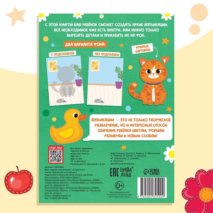 Мои первые аппликации, 11 картинок Мои первые аппликации, 11 картинок