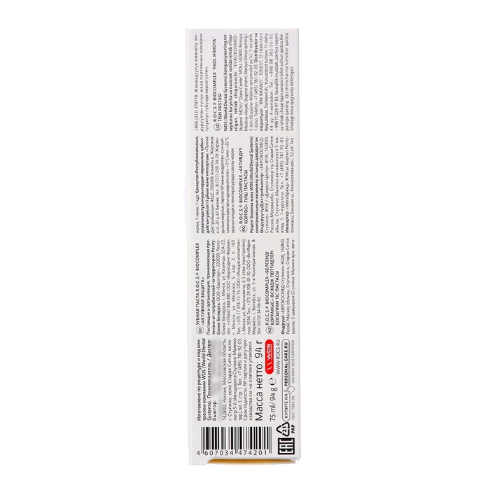 Зубная паста R.O.C.S. Biocomplex, &laquo;Активная защита&raquo;, 94 г