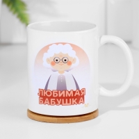 Кружка "Любимая бабушка", 320 мл Кружка "Любимая бабушка", 320 мл