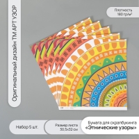 Бумага для скрапбукинга "Этнические узоры" плотность 180 гр набор 5 шт 30,5х32 см Бумага для скрапбукинга "Этнические узоры" плотность 180 гр набор 5 шт 30,5х32 см