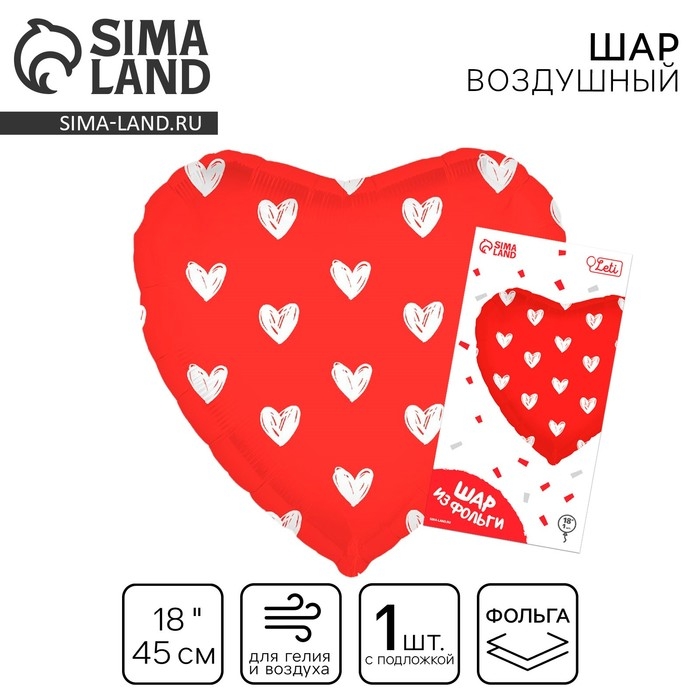 Воздушный шар фольгированный 18" &laquo;Сердечки&raquo;, сердце, с подложкой