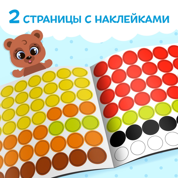 Книга с наклейками &laquo;Умные кружочки. Один и много&raquo;, 12 стр., 98 наклеек