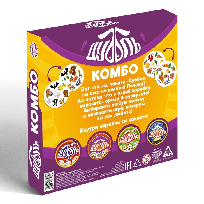Настольная игра на реакцию и внимание «Дуббль. КОМБО», 4 в 1, 5+ Настольная игра на реакцию и внимание «Дуббль. КОМБО», 4 в 1, 5+