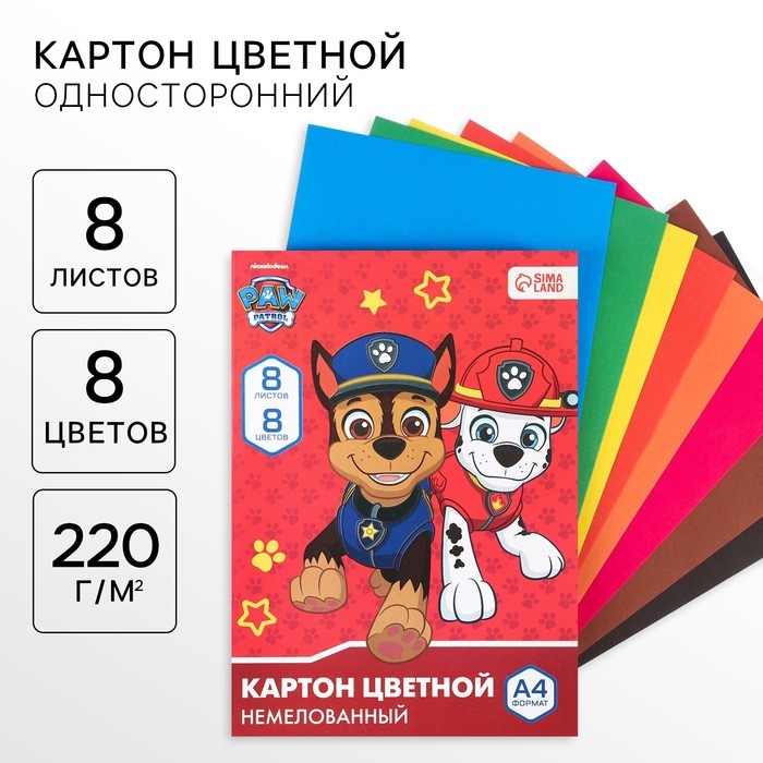 Картон цветной, А4, 8 листов, 8 цветов, немелованный, односторонний, в папке, 220 г/м&sup2;, Щенячий патруль