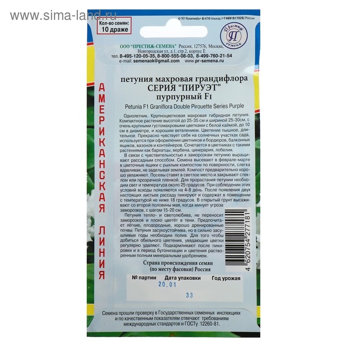 Семена цветов Петуния махровая грандифлора Семена цветов Петуния махровая грандифлора "Пирует" Пурпурный F1, О, драже 5 шт