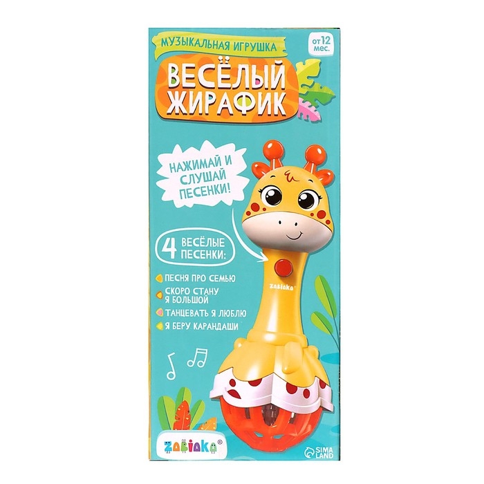 Музыкальная игрушка &laquo;Весёлый жирафик&raquo;, звук, свет, цвет жёлтый