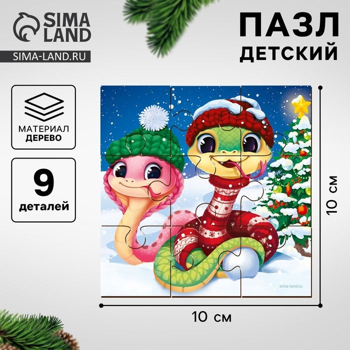 Деревянные пазлы для малышей на новый год &laquo;Новогодняя змея&raquo;, 9 элементов, символ года 2025
