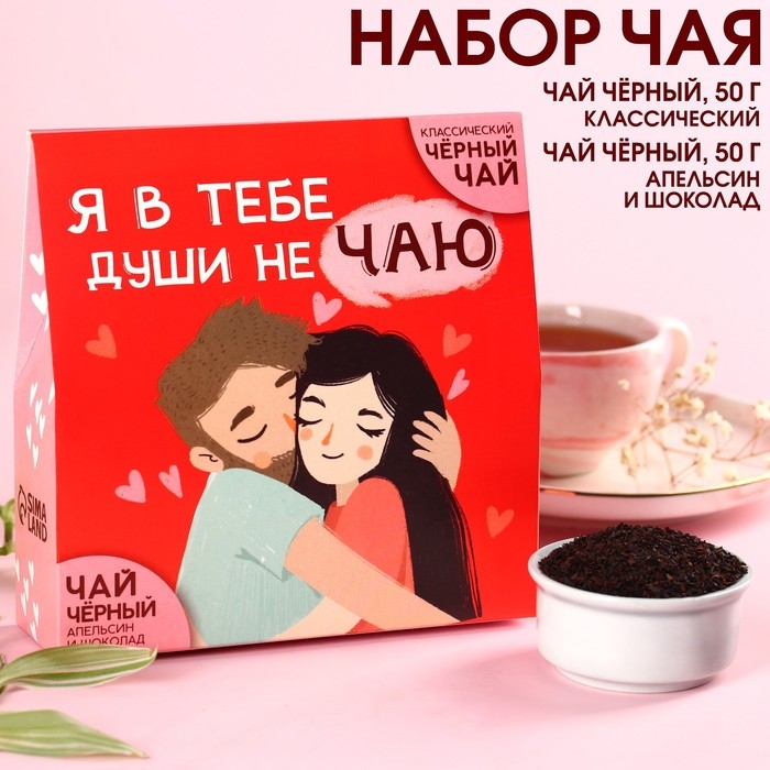 Набор чая &laquo;Души не чаю&raquo;: чай чёрный 50 г., чай чёрный со вкусом апельсин и шоколад 50 г.