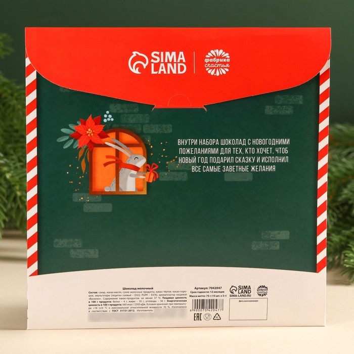 Адвент календарь &laquo;Новый год уже на пороге&raquo;: с молочным шоколадом, 5 г х 15 шт.