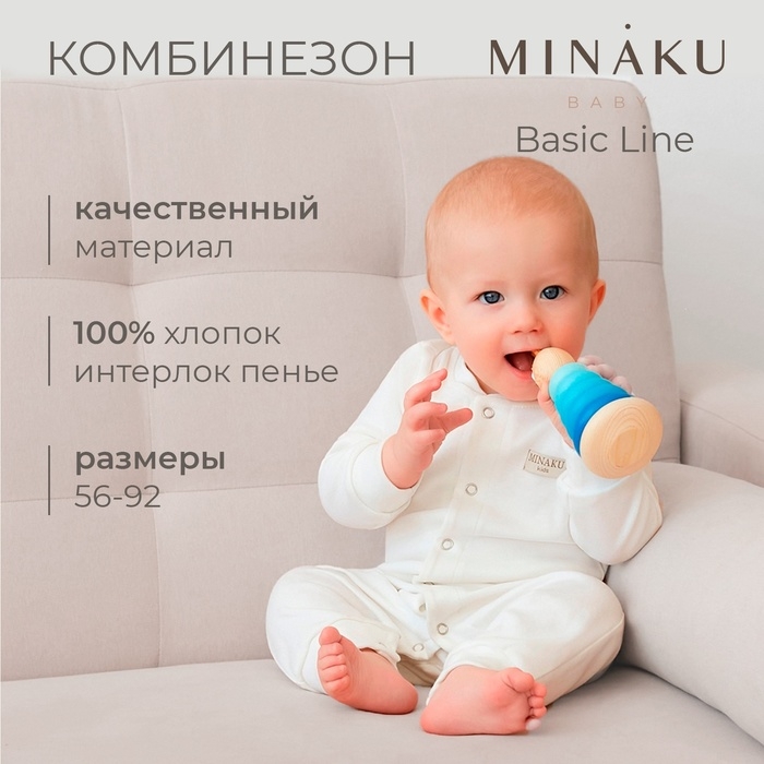 Комбинезон детский MINAKU цвет экрю, рост 80-86 см