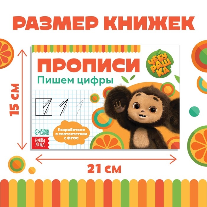 Набор прописей &laquo;Учимся писать&raquo;, 4 шт. по 20 стр., А5, Чебурашка