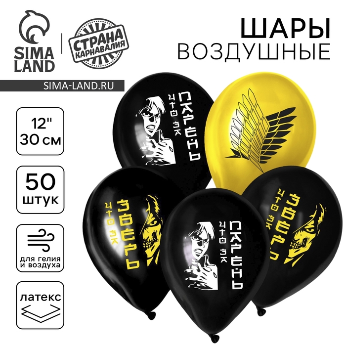 Воздушный шар латексный 12 Воздушный шар латексный 12" «Аниме», 50 шт.