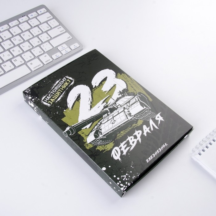 Ежедневник в подарочной коробке &laquo;С 23 февраля&raquo; 80 листов, А5