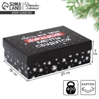 Коробка подарочная новогодняя складная &laquo;Пусть мечты сбудутся&raquo;, 21 х 15 х 7 см, Новый год