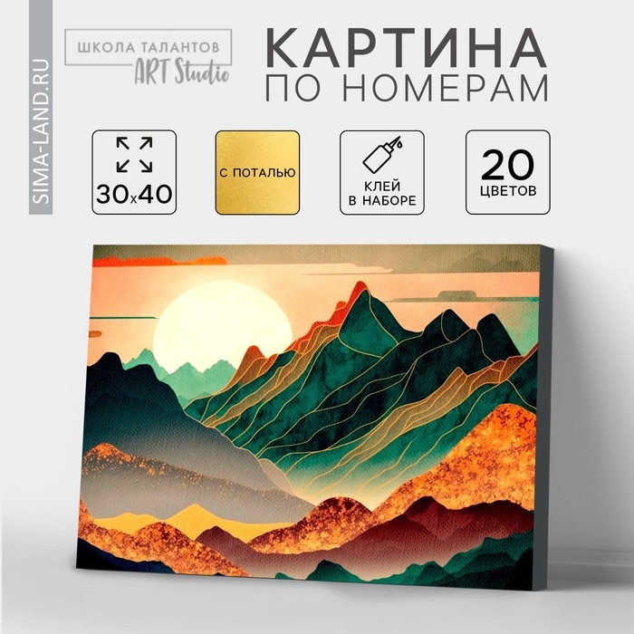 Картина по номерам с подрамником и поталью &laquo;Закат в горах&raquo;, 30 х 40 см