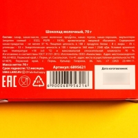 Шоколад молочный &laquo;Самой заботливой бабушке&raquo;, 70 г.