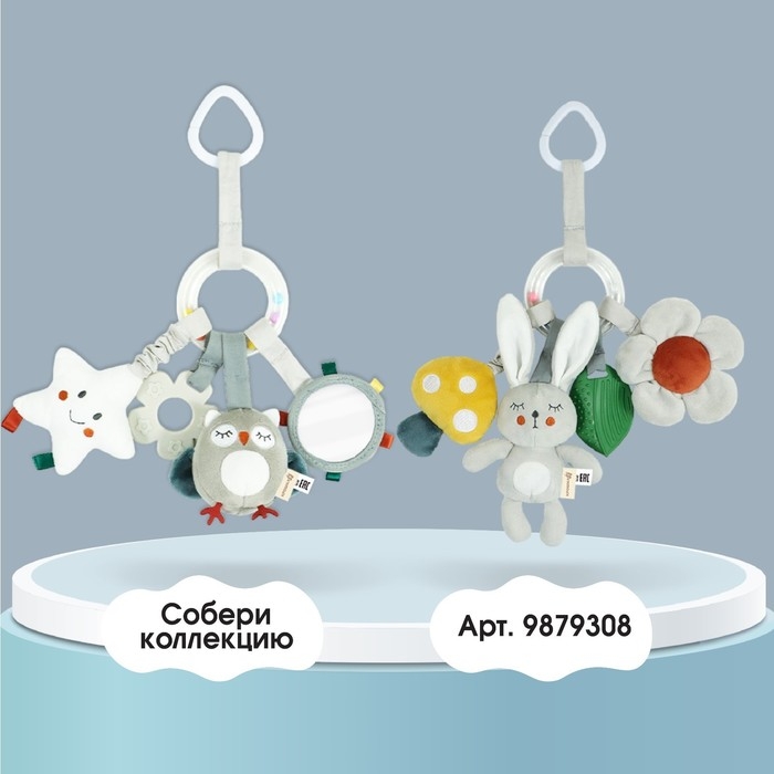 Подвеска - погремушка &laquo;Совушка&raquo;, прорез., пищалка, шуршит, на кроватку, коляску, Крошка Я