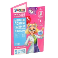 Набор для опытов &laquo;Моя первая лаборатория&raquo;, ложки, палочка и пипетки